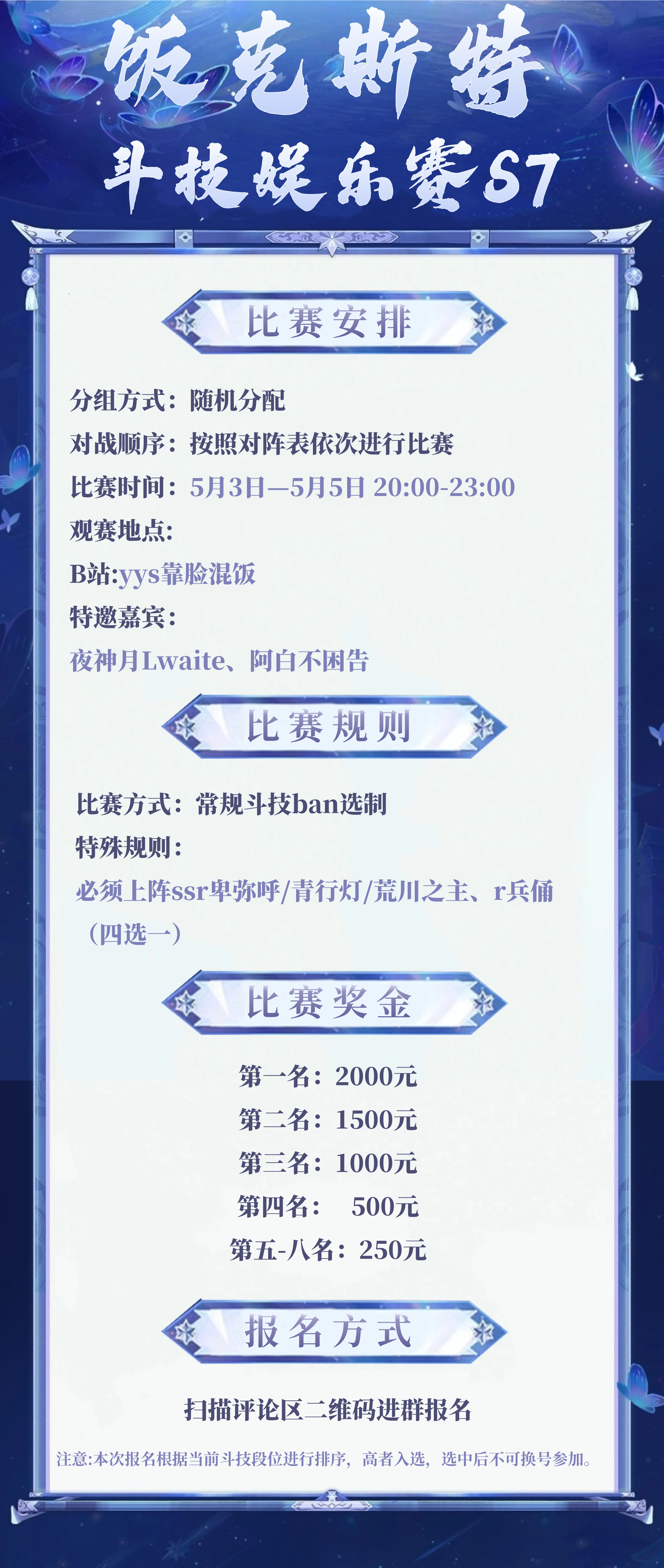 阴阳师水友斗技赛，饭克斯特S7选手招募开始！本次比赛规则：必须上阵卑弥呼/兵俑/