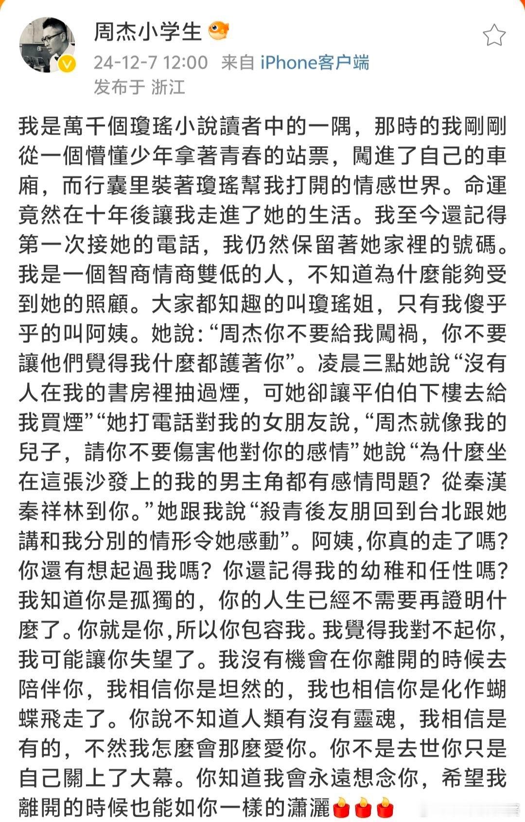 琼瑶曾对周杰女友说不要伤害他感情 他一开始不发文，肯定就是不想被人诟病他是蹭流量