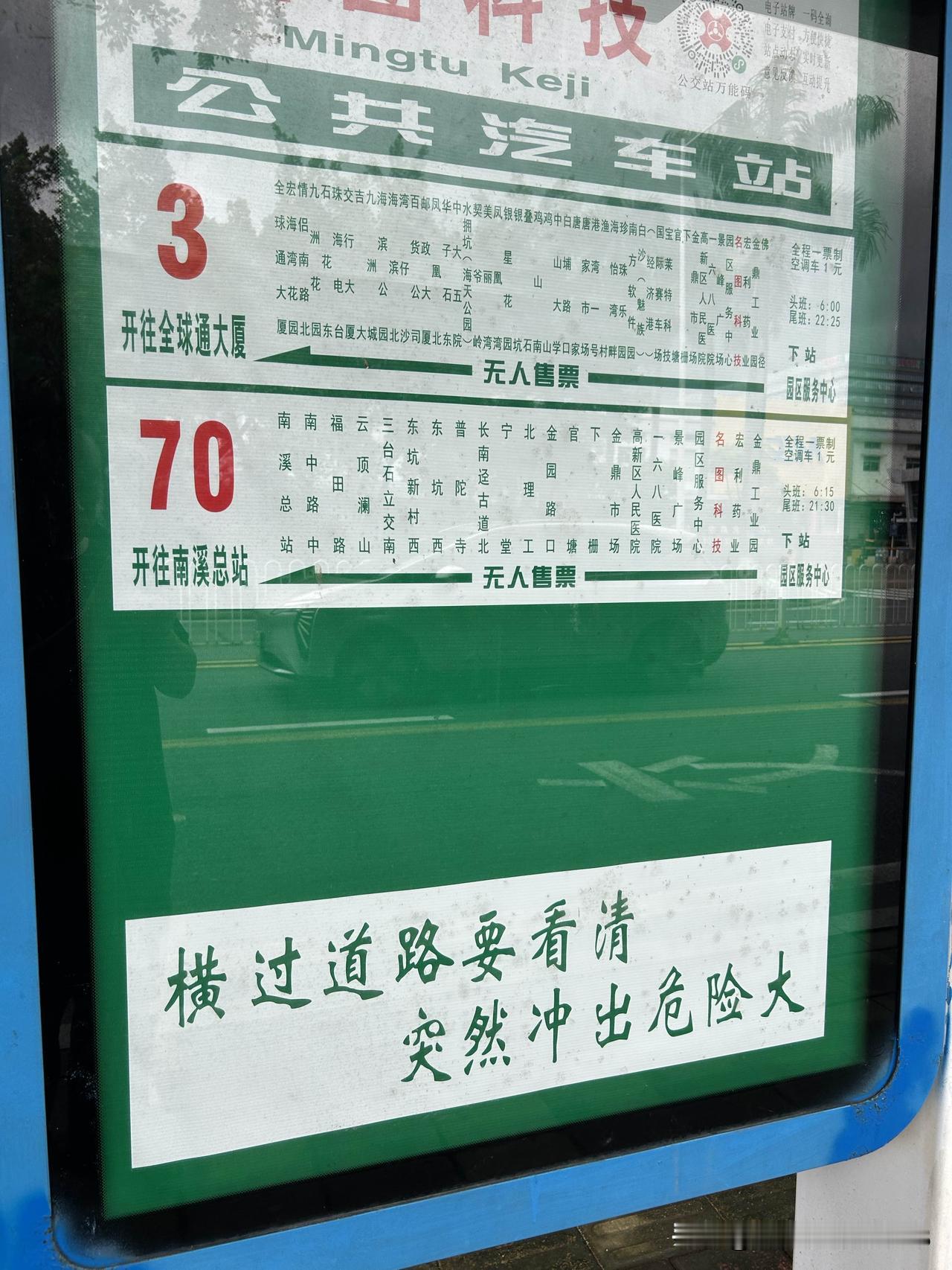 空调公交车，全程票价就一元钱。珠海市的公交车应该是全广东最便宜的了。
全广东省，