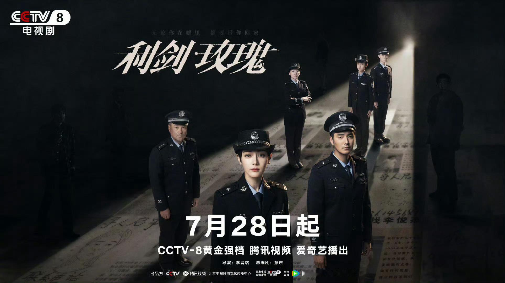利剑玫瑰定档7月28日央8黄金强档 ​​​