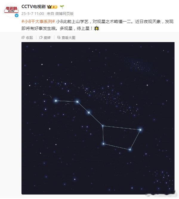 CCTV8藏海传预热央八藏海传预热小八这是在预热《藏海传》吧，夜观天象这说的不就