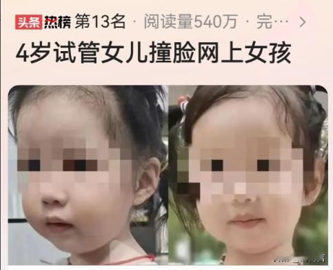 “太难以置信了！”上海，一女子，做试管婴儿时采了两次卵，最后只留下了一个女儿！女