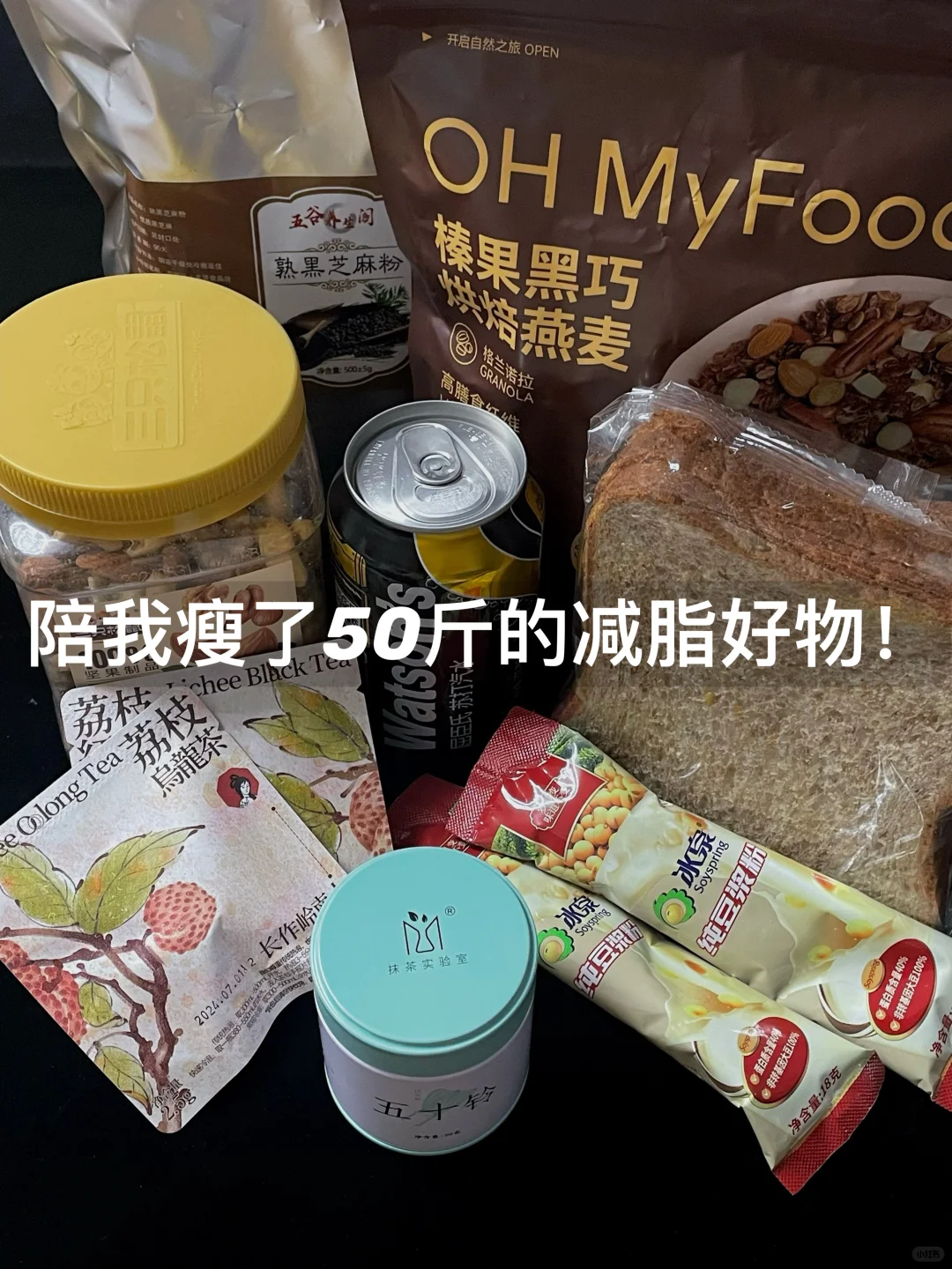 那些我无限回购的减脂好物！全部🉑常温保存