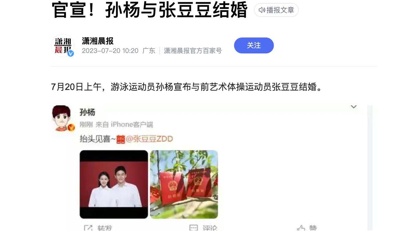 官宣！奥运冠军孙杨和体操名将张豆豆结婚，曾采访表白：她最懂我！

7月20日，奥