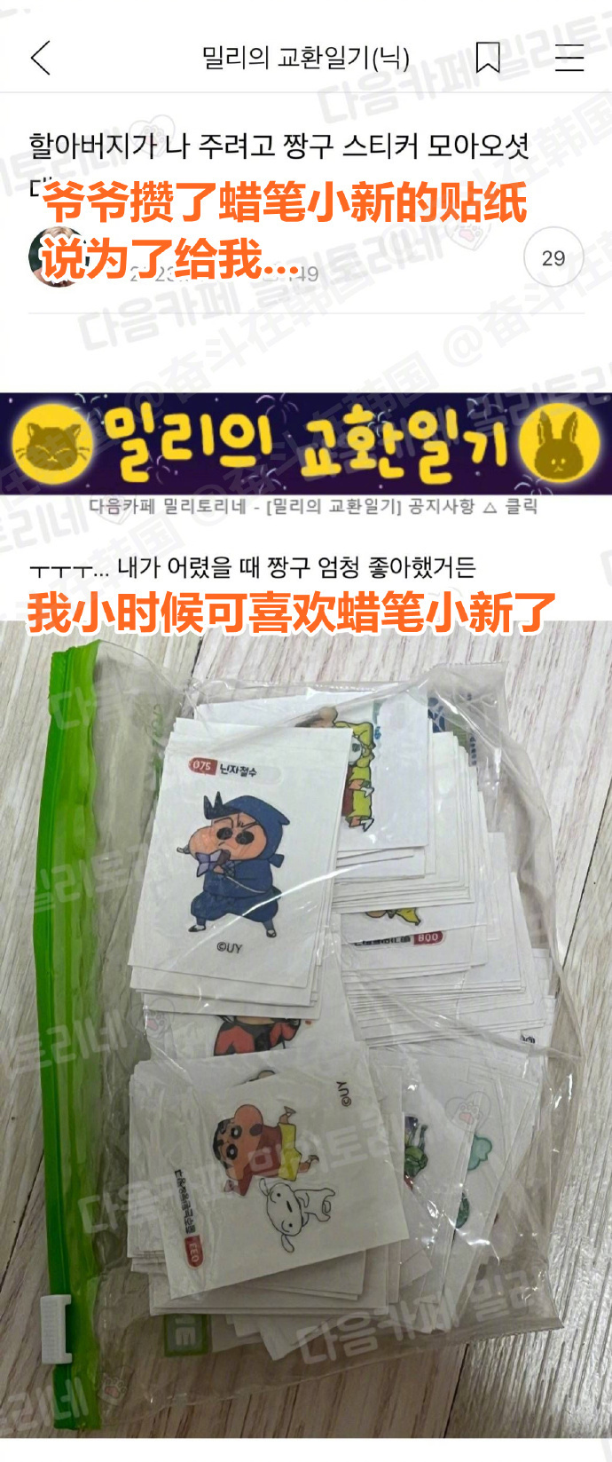 “爷爷攒了一包蜡笔小新的贴纸给我” 海外新鲜事 热点现场 ​​​