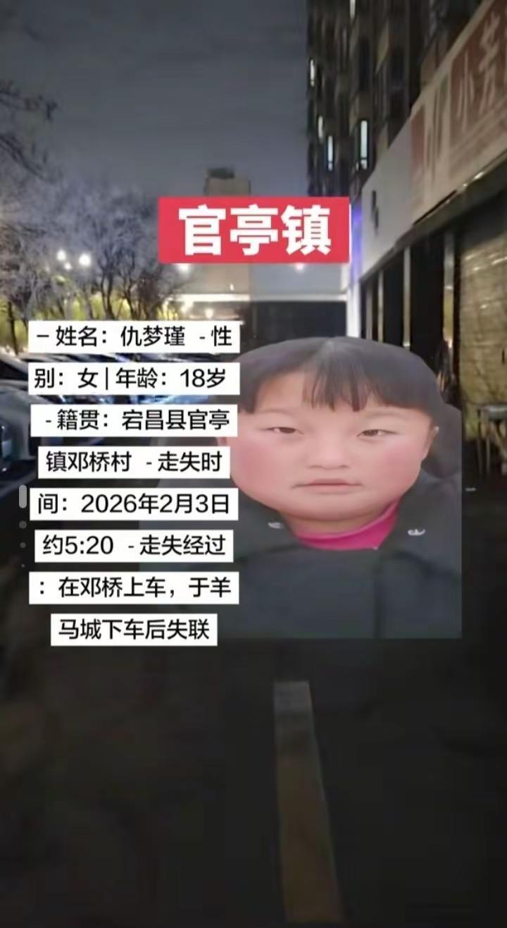 官亭镇急寻 乖乖寻助 正能量传递