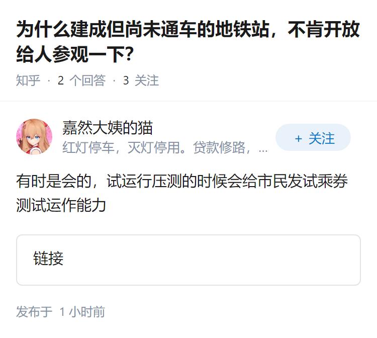 为什么建成但尚未通车的地铁站，不肯开放给人参观一下？