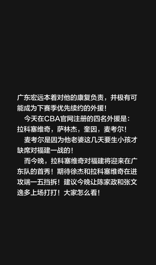 外援萨姆纳一番话，揭开了广东宏远的遮羞布，对阵福建的那场季后赛对决里，他带着膝伤