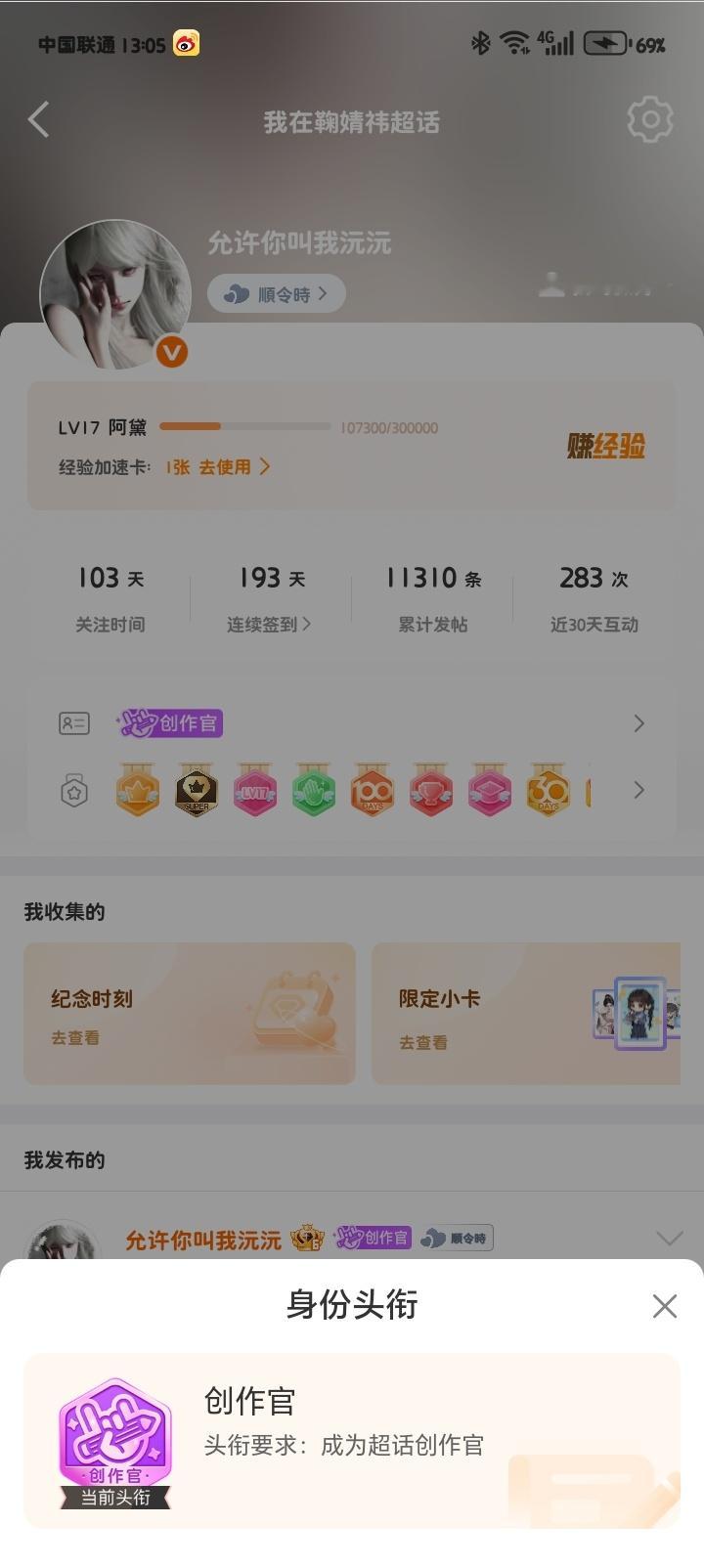 我就真的莫名其妙的有创作官了 