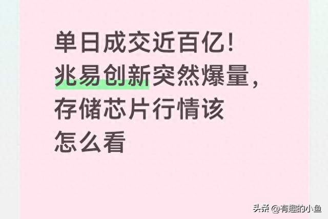 单日成交近百亿！兆易创新爆量，存储芯片行情该怎么看
