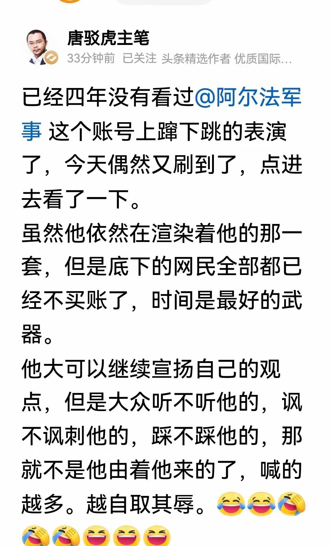 真的想不到，唐驳虎主笔跟阿尔法军事掐起来了！也不对，是唐驳虎主笔主动对阿尔法军事