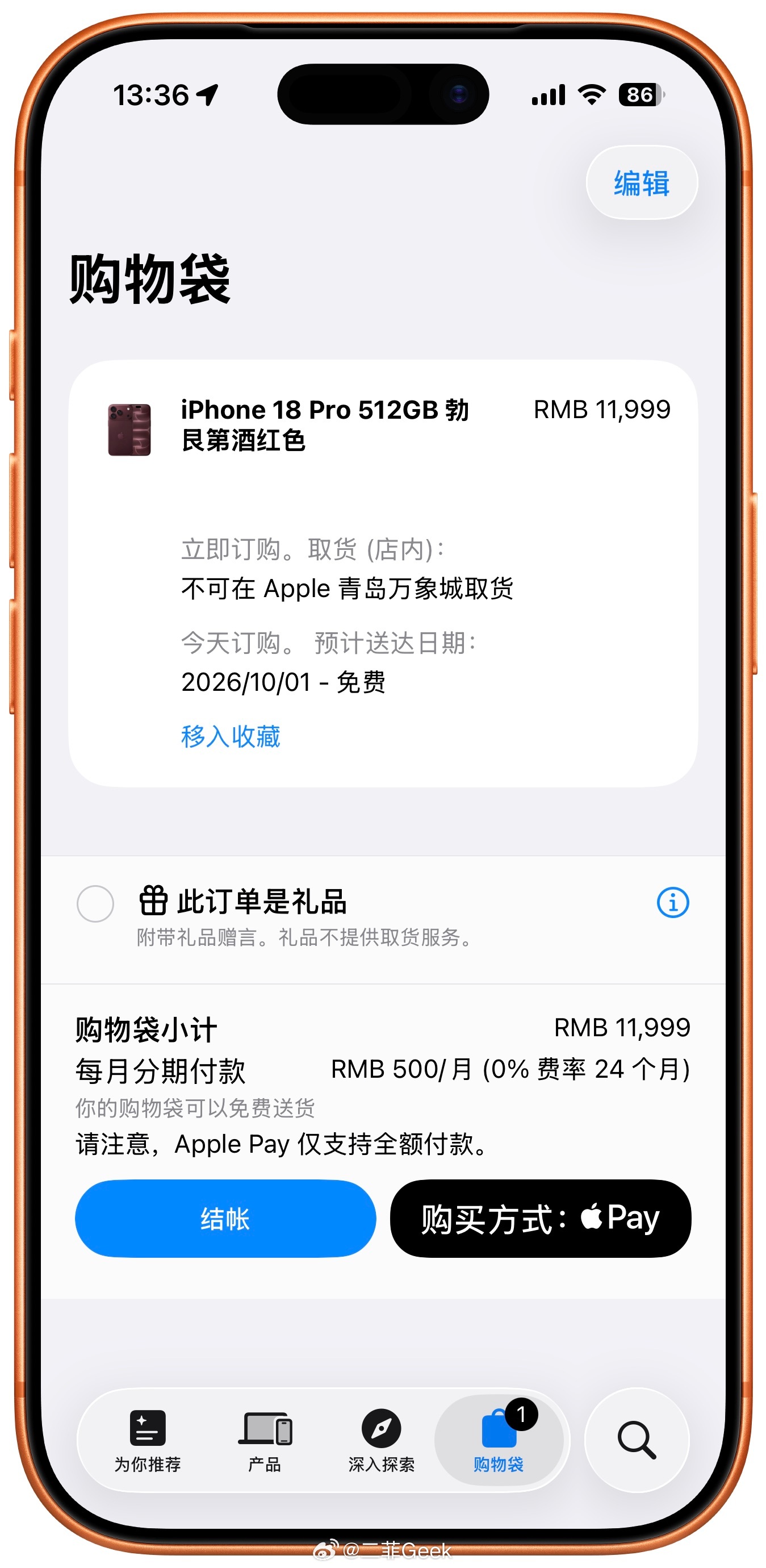 iPhone18Pro 饥饿营销我真没招了昨天在健身房呆了一天忘记抢iPhone