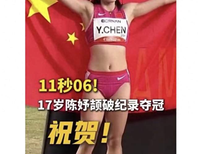 飞人再现！年少追风的“小孩姐”——陈妤颉