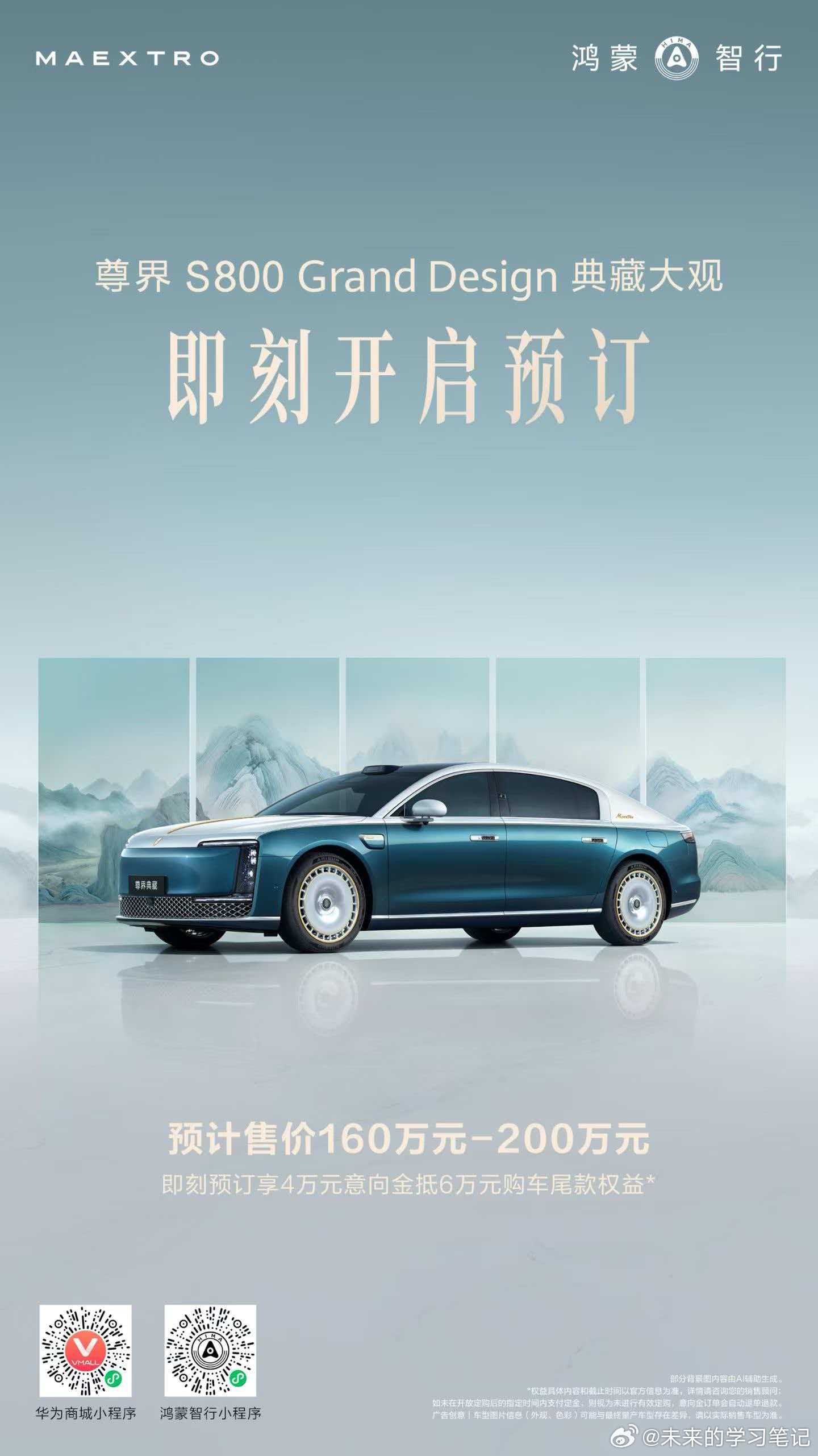 预计售价160万—200万，国产新能源的超豪华来了  余承东官宣尊界典藏开启预订