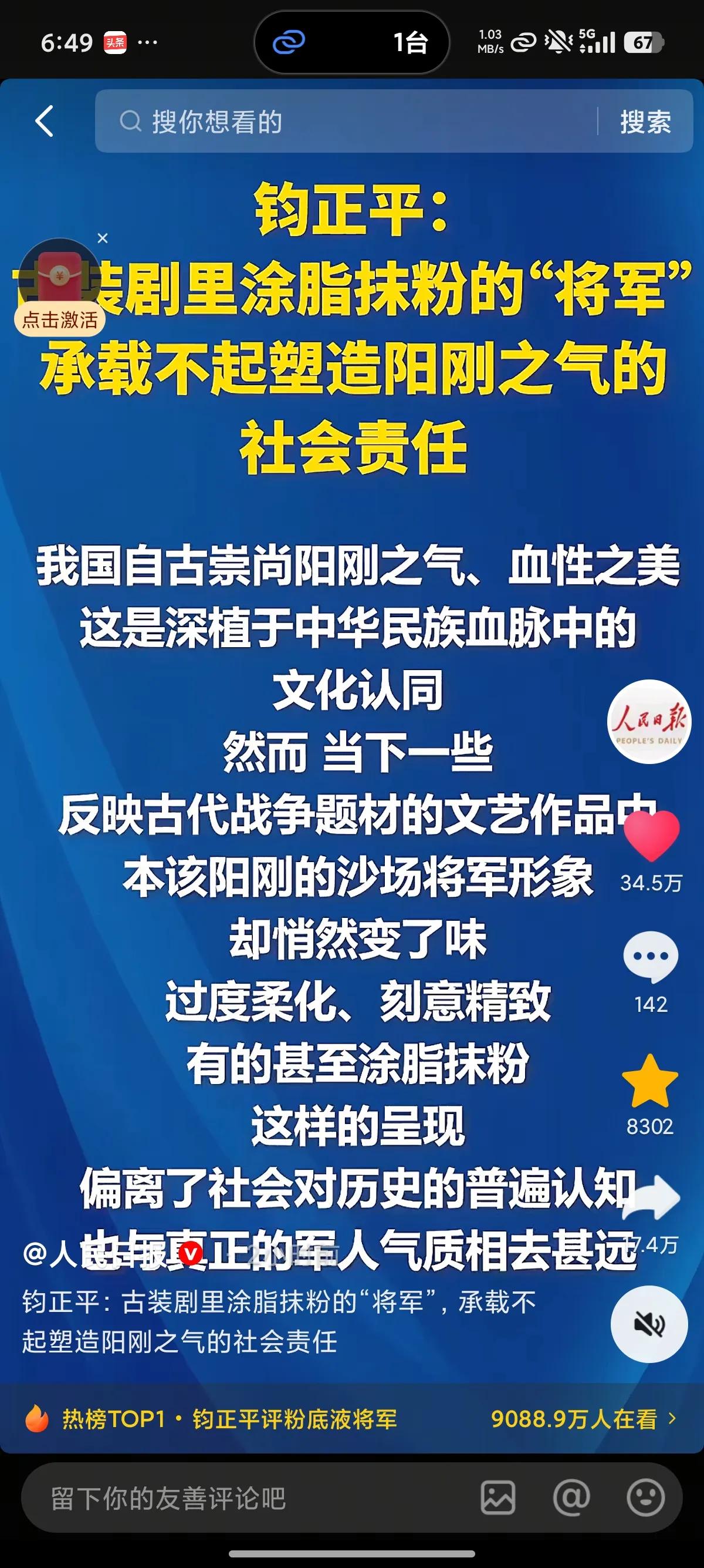 人民日报也发文批评粉底液将军了，
毫不意外，但凡有人见了张凌赫在《逐玉》里的表现