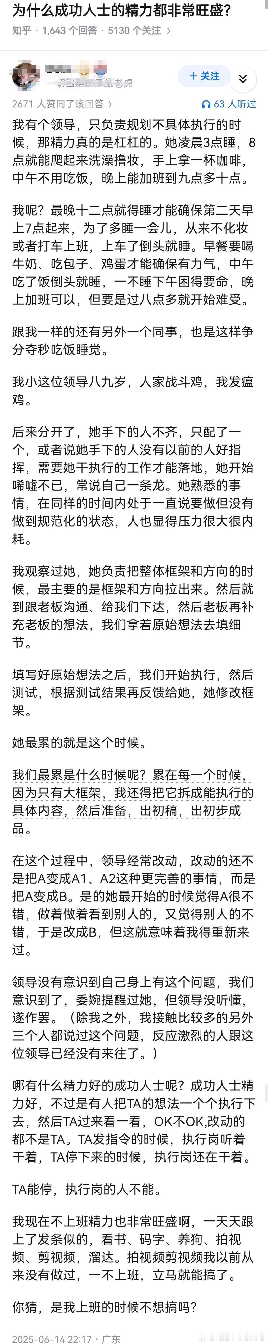 “精力好？呵呵” 