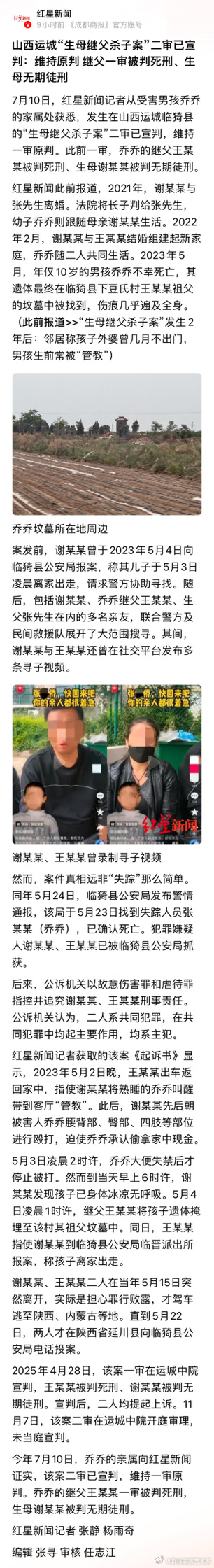 山西运城“生母继父杀子案”二审已宣判：维持原判 ，继父一审被判死刑，生母无期徒刑
