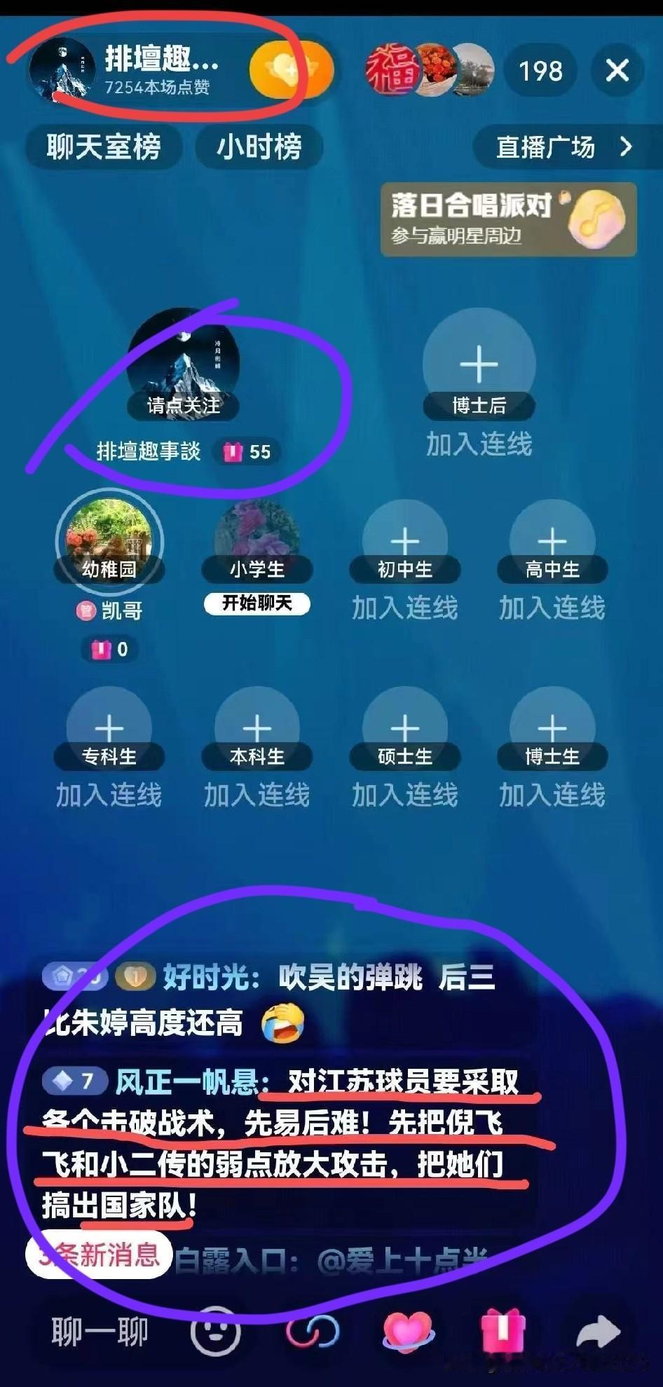 一域粉"风正一帆悬"聊天室阴言："对江苏球员要采取各个击破战术，先易后难，先把倪
