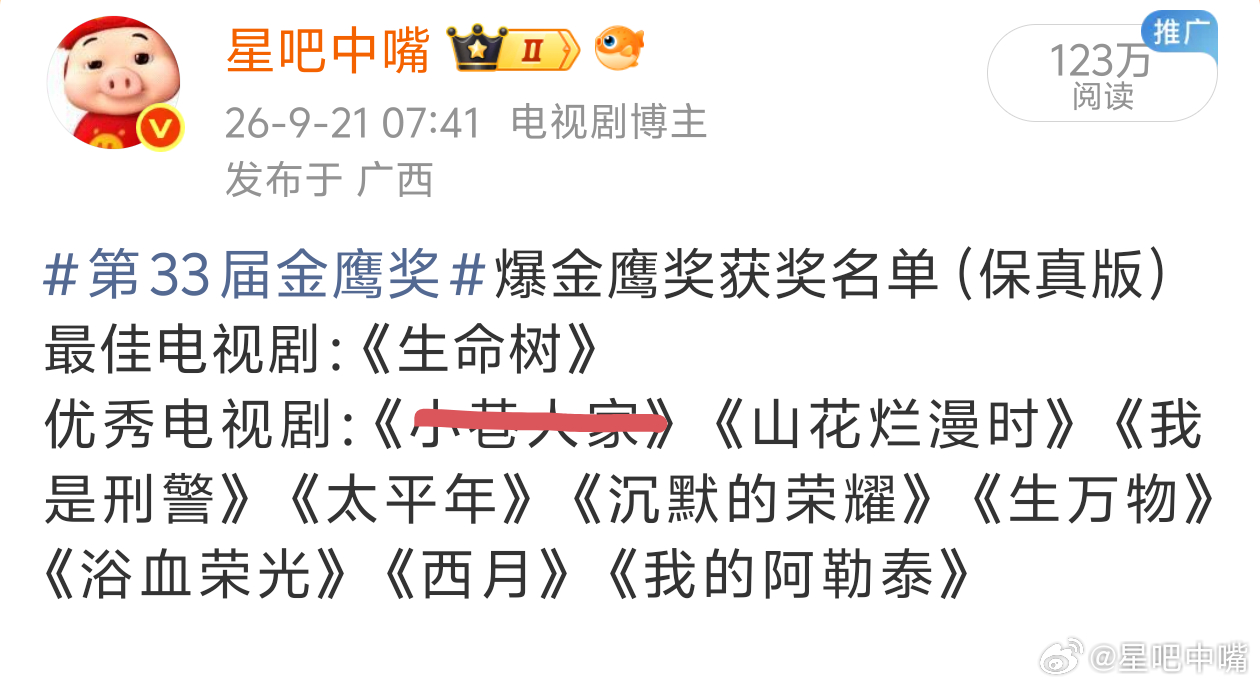 金鹰奖 来验证了！最佳电视剧和优秀电视剧全对！[嘻嘻][嘻嘻]！如果是9部优秀电
