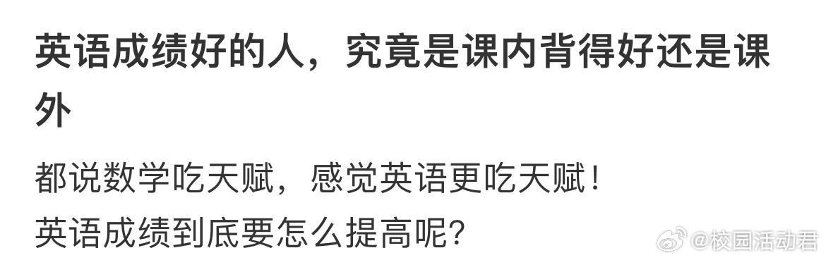 数学吃天赋，英语吃什么？ ​​​