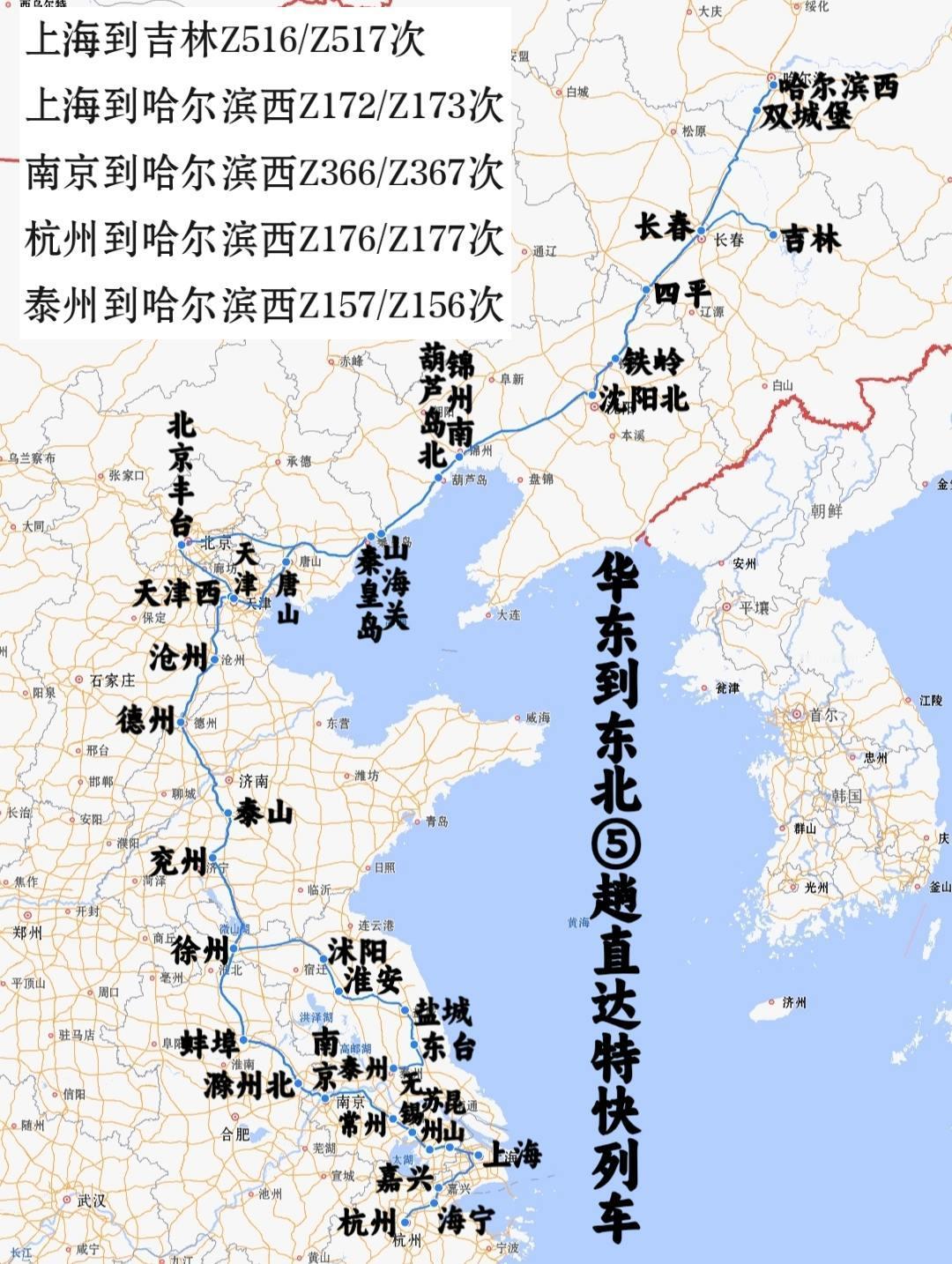 华东到东北5趟直达特快列车
上海到吉林Z516/Z517次
上海到哈尔滨西Z17
