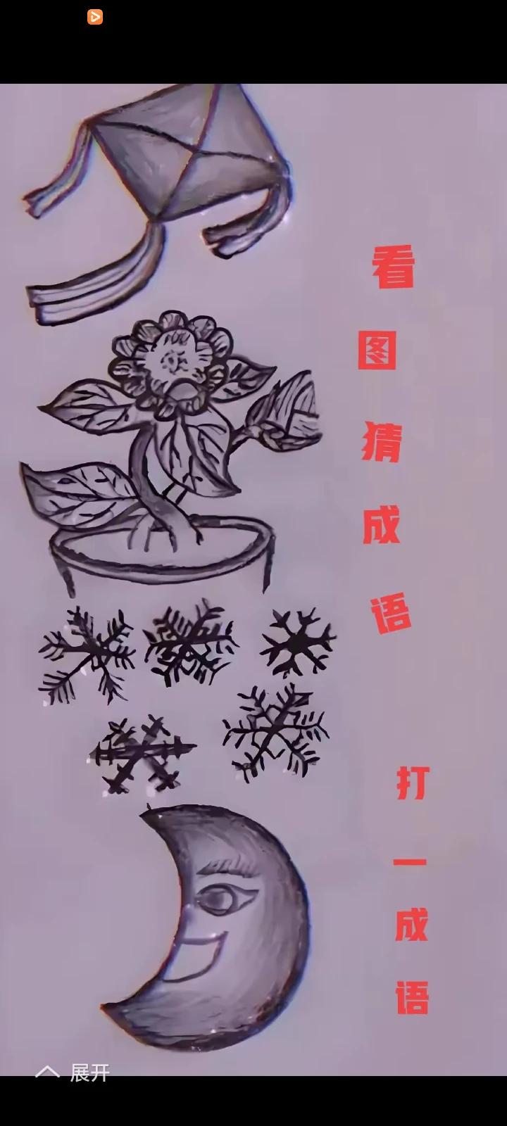 我猜是：风花雪月