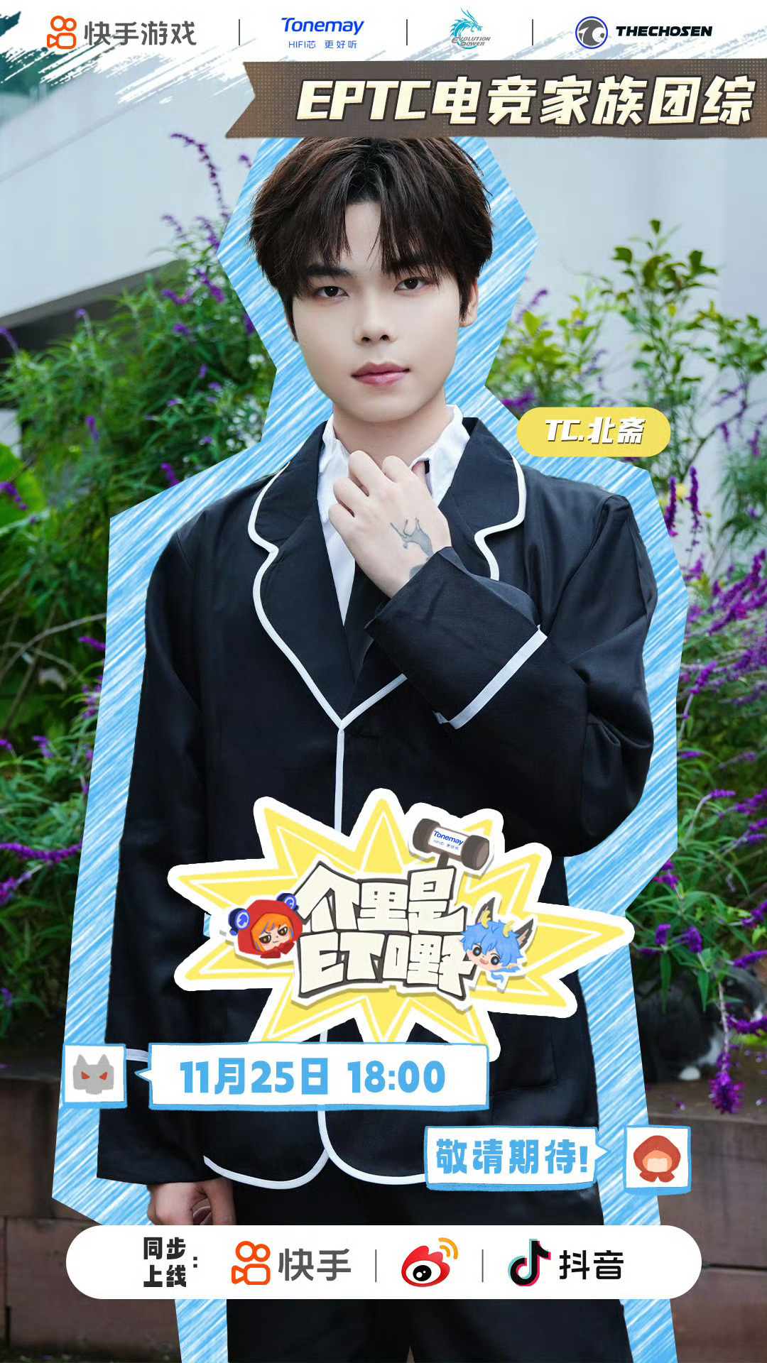 期待值拉满！！晚上六点不见不散