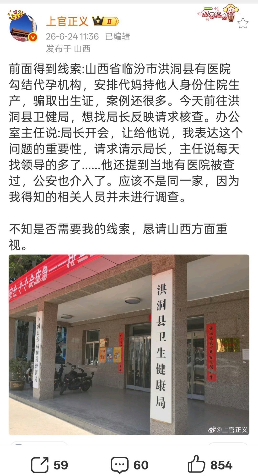 【山西临汾洪洞代孕办证黑链犹存：监管懈怠岂能纵容医疗违法】 山西临汾洪洞县被曝存