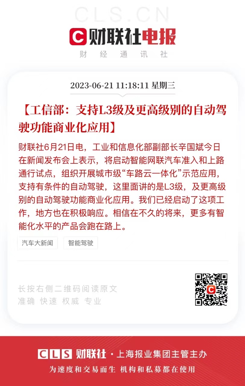#车路云一体化# ——工信部支持支持有条件的自动驾驶（L3）将启动智能网联汽车准