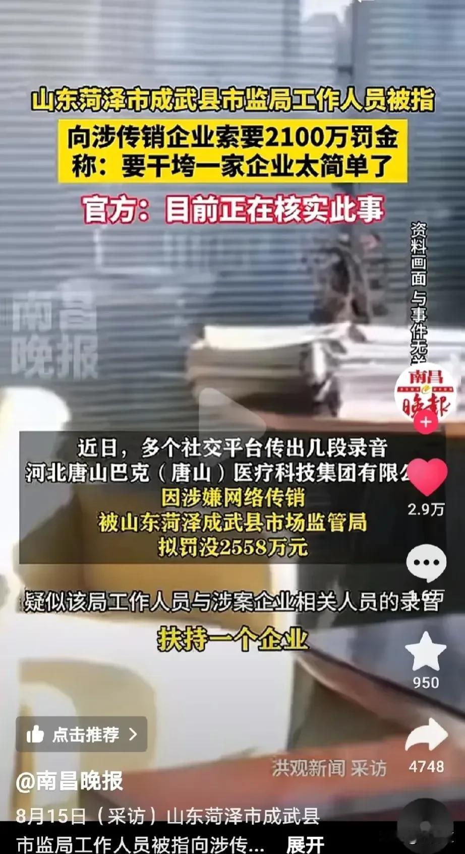“扶持一个企业我真没那本事，但搞垮一个企业太简单了，抓住一点小问题，一放大这个企