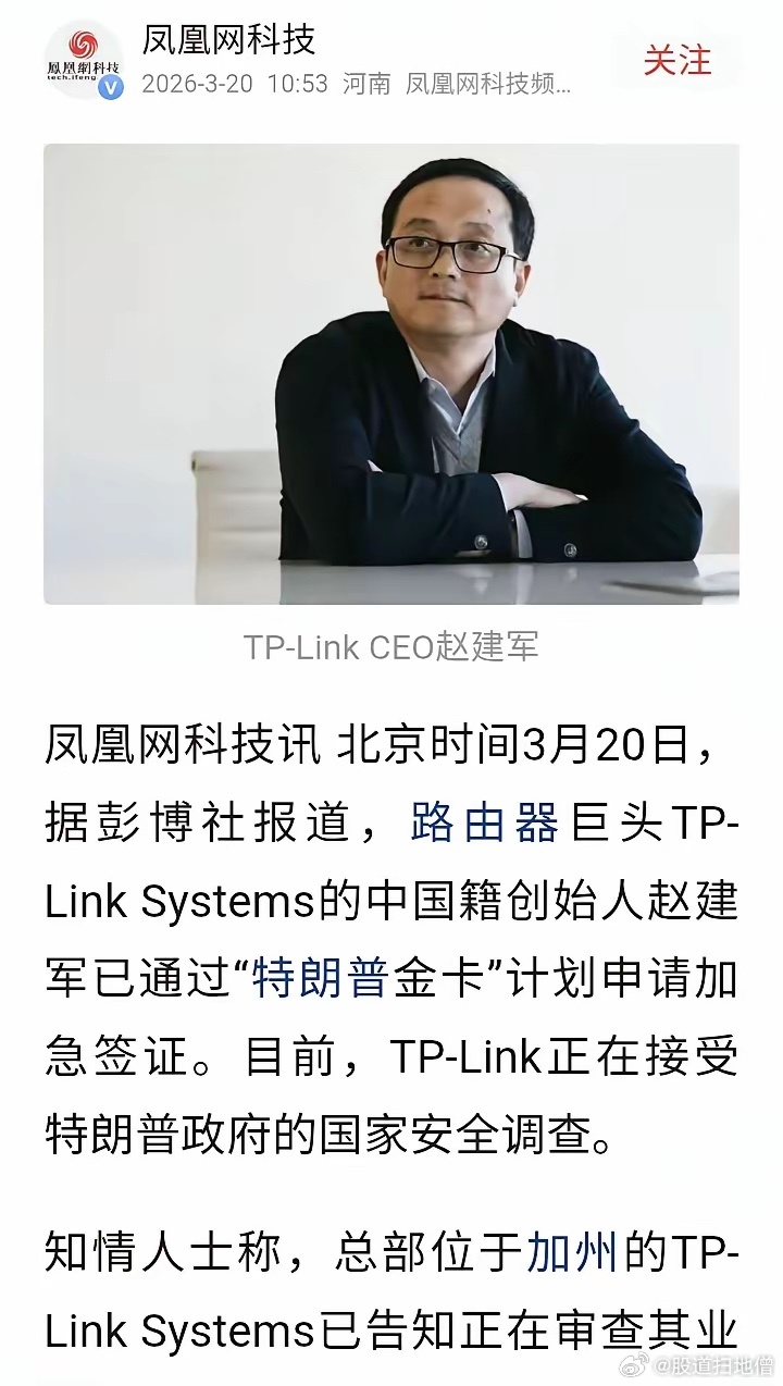 TP-Link 国际业务的中国创始人兼首席执行官赵建军（Jeffrey (Jia