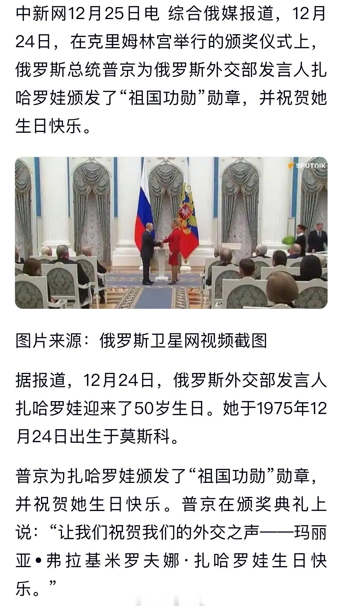 普京称扎哈罗娃为俄罗斯外交之声。 