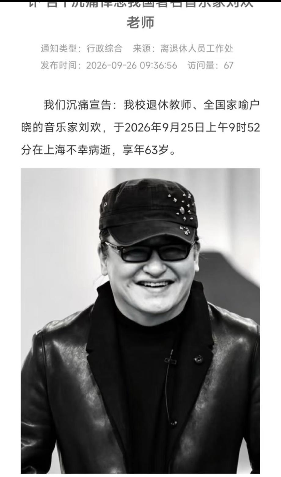 看到刘欢老师离世的消息，

心里真的挺唏嘘，一直感觉

他是年纪很大的前辈，没想