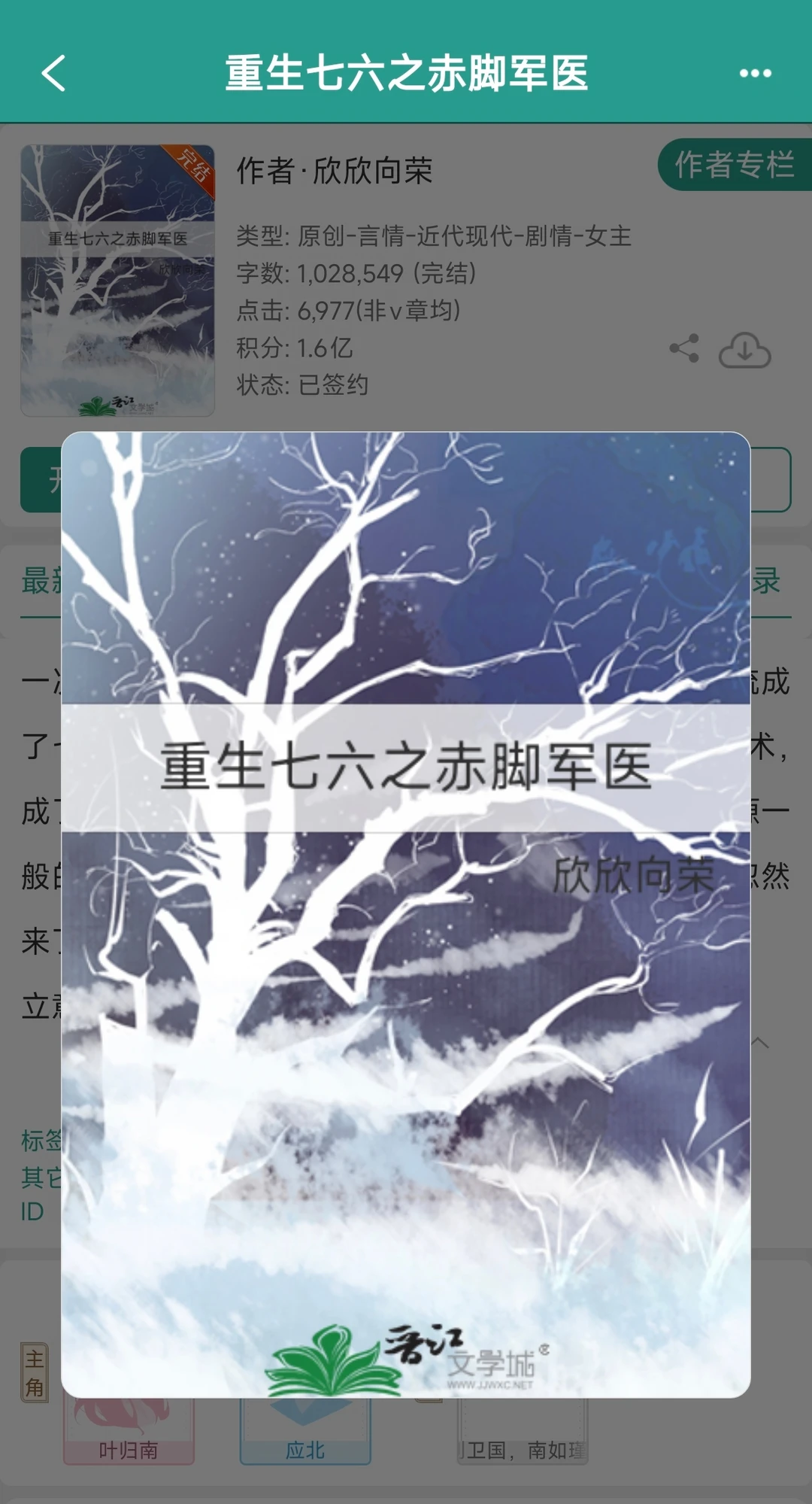 年代文40：穿越军医爽文分享
