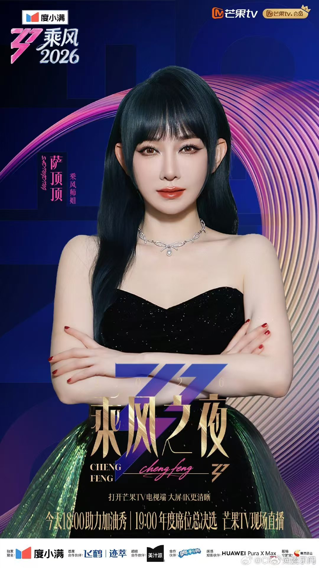 乘风2026乘风之夜嘉宾乘风2026乘风之夜乘风2026乘风之夜嘉宾搭配恰到好处