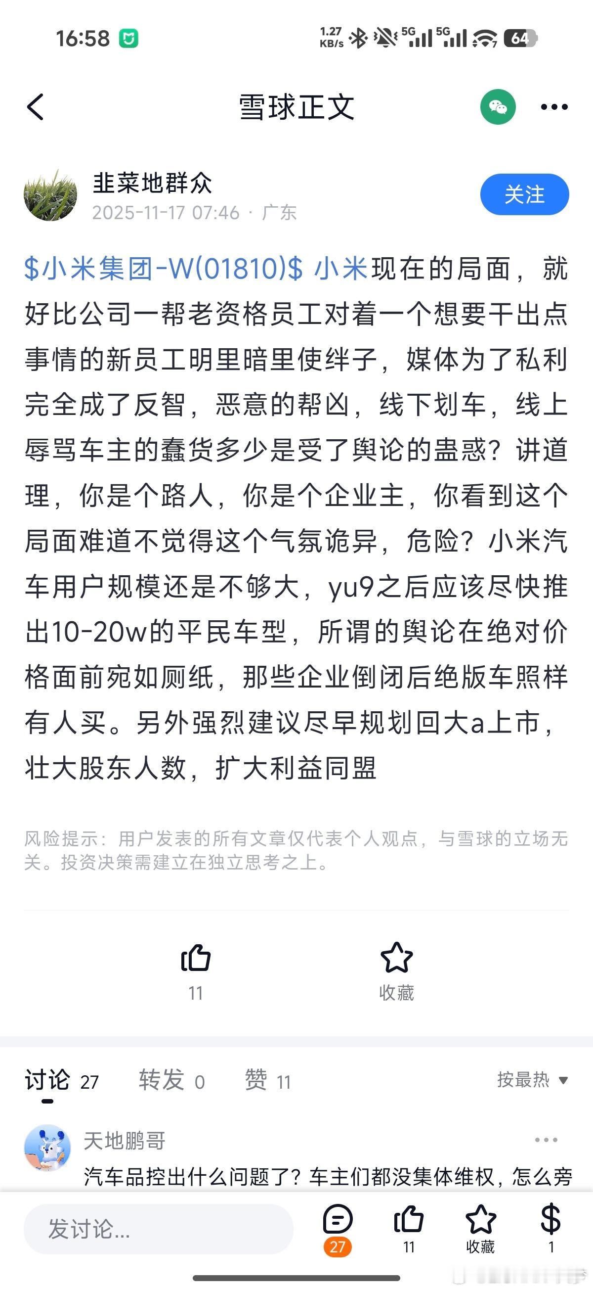 我一直觉得，小米现在面临的问题，绝不只单纯是小米，其它厂家也要思考如何面对，万一