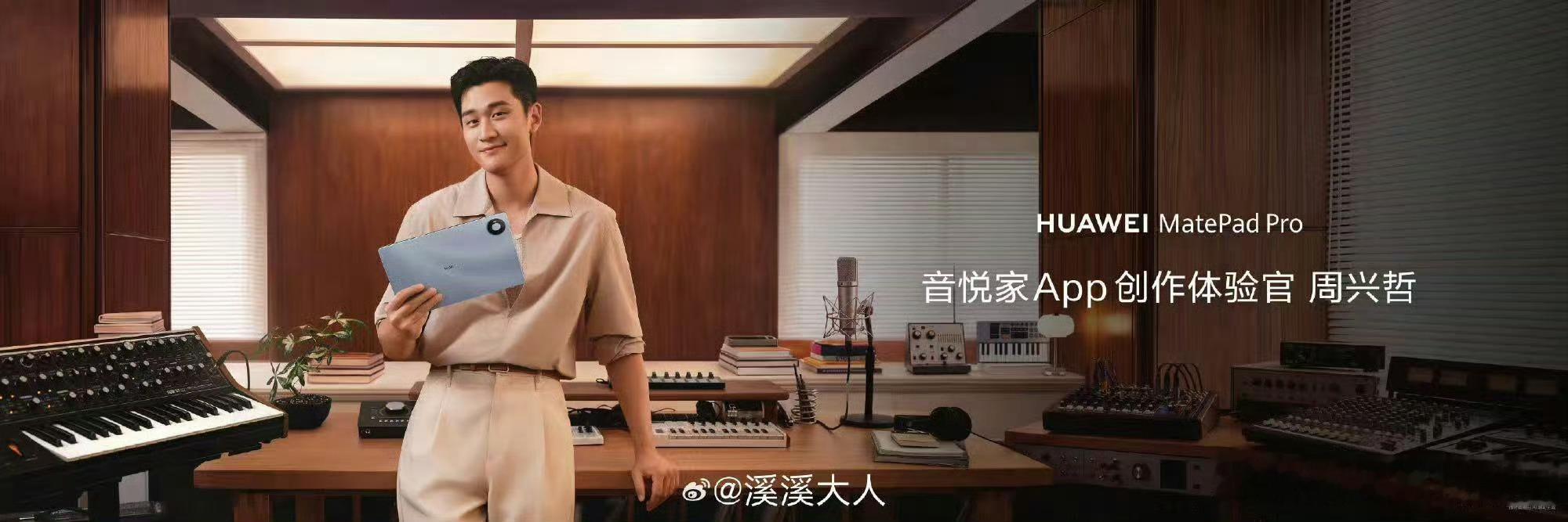 周兴哲重编永不失联的爱国风撞上流行，经典焕发新声。周兴哲用华为音悦家App重编《