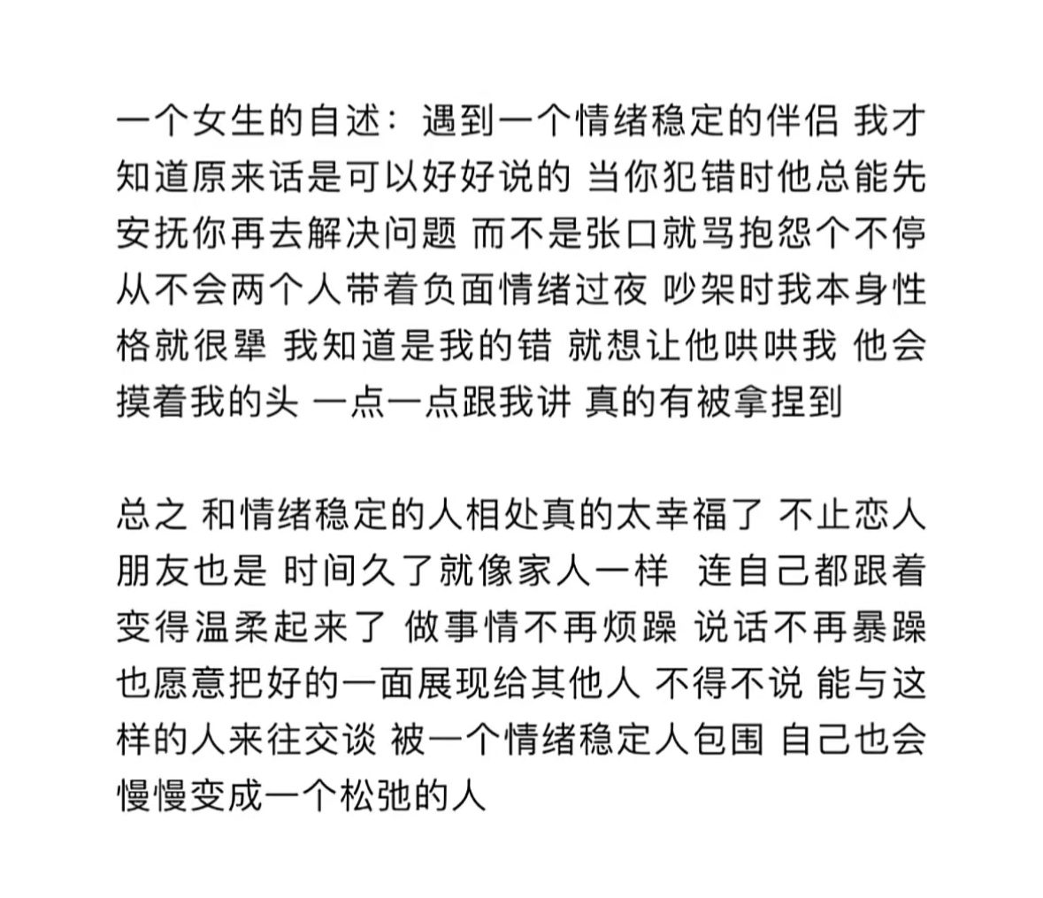 情绪稳定是被爱出来的。 ​​​