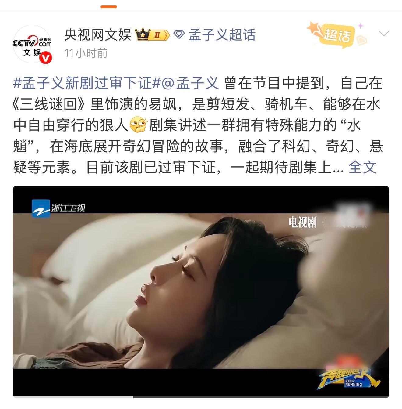 央妈打call孟子义的演技！！好宠呀 ​​​