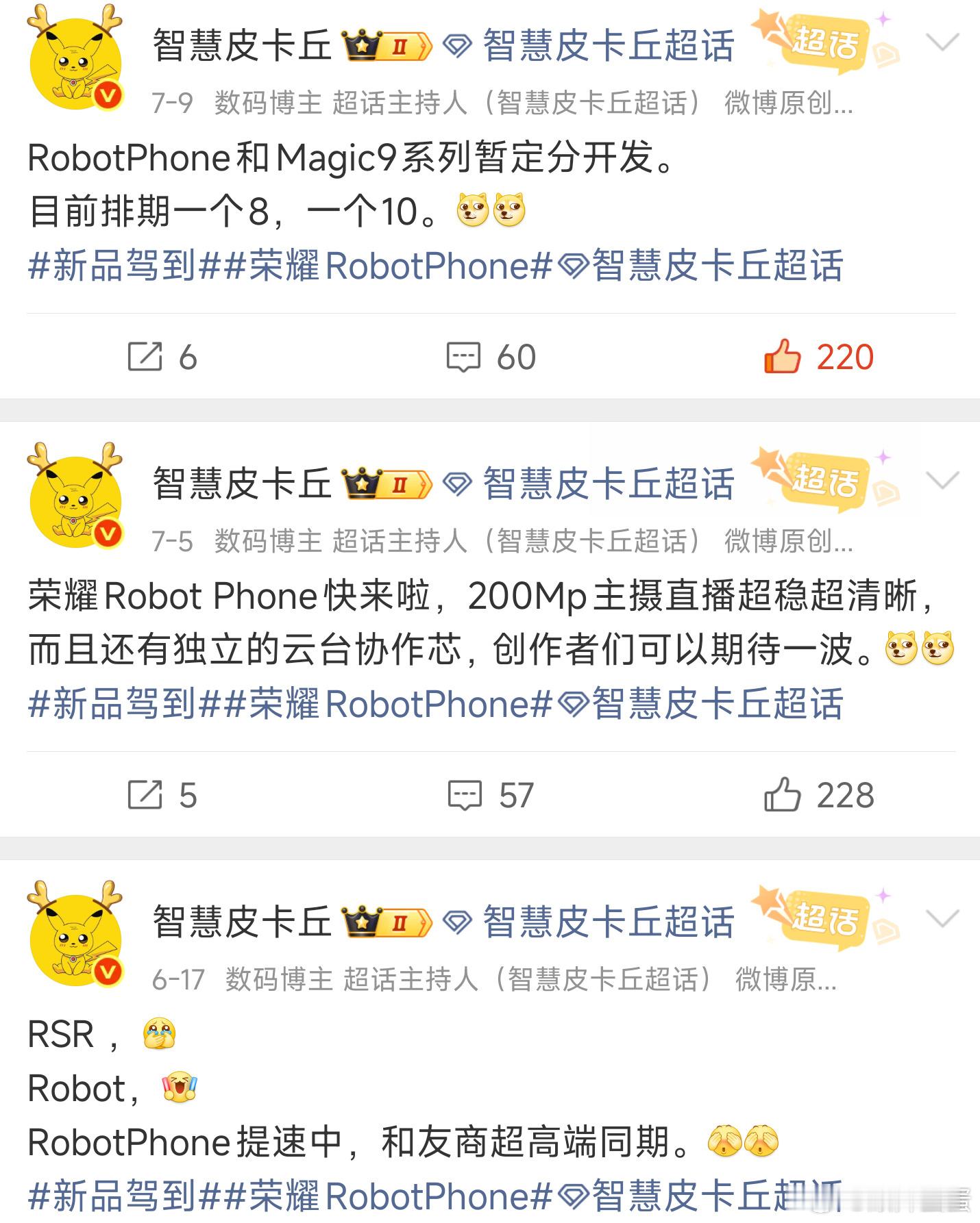 荣耀RobotPhone已经备案了，看来8月份上线没啥问题 