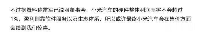 小米在汽车行业的打法看来跟手机一样了，硬件不赚钱，通过软件服务和生态联动实现盈利