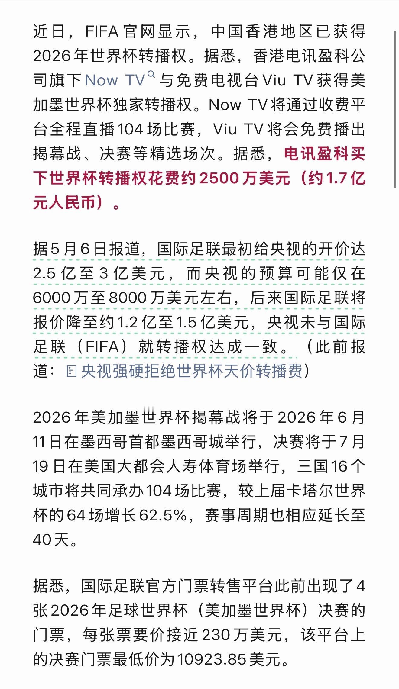 有广东话世界杯睇啦