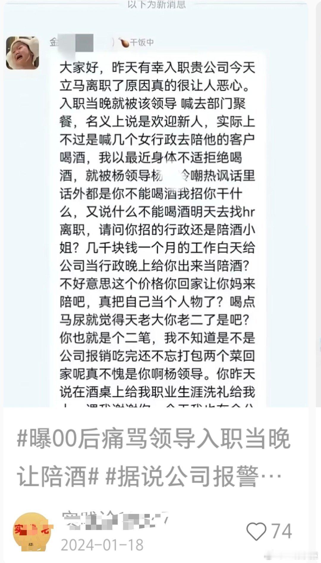 疑有公司新人入职首日就被叫去陪酒两年前的事，咋又拿出来说道了？