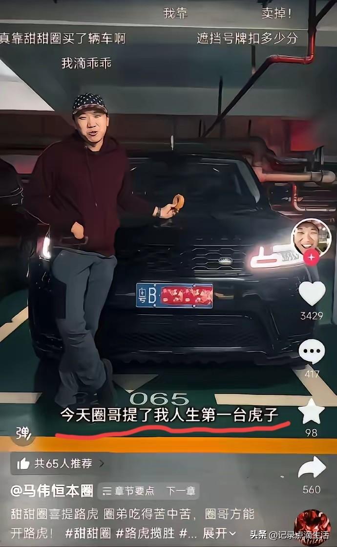 真甜甜圈在美国吃苦，假甜甜圈真的实现了开路虎！
现在最怕“甜甜圈”王伟恒物理消失