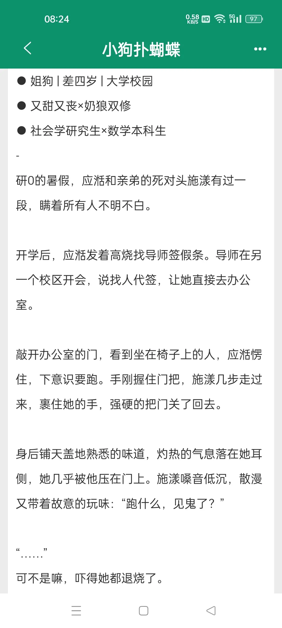 小狗扑蝴蝶，作者仙贝瑞拉。小狗扑蝴蝶，作者仙贝瑞拉 姐狗/年龄差/大学...