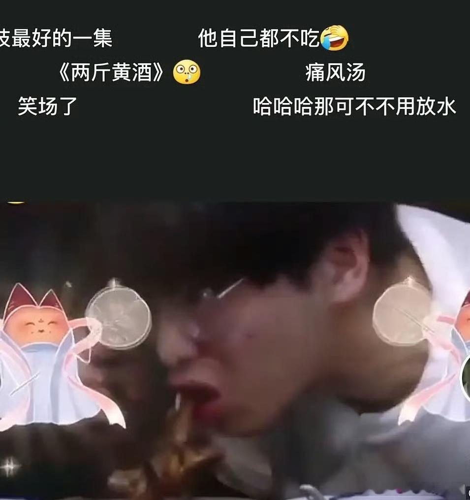 有网友发现，黄磊用两斤黄酒炖的肘子肉，彭昱畅上一秒皮都扯不开，下一秒说入口即化[