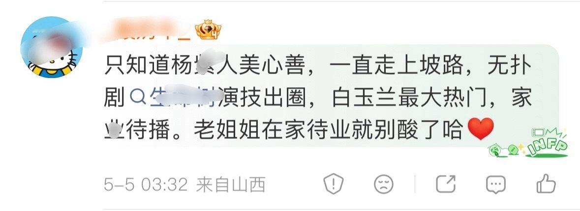 天哎，白玉兰最大热门都拿来吹了…