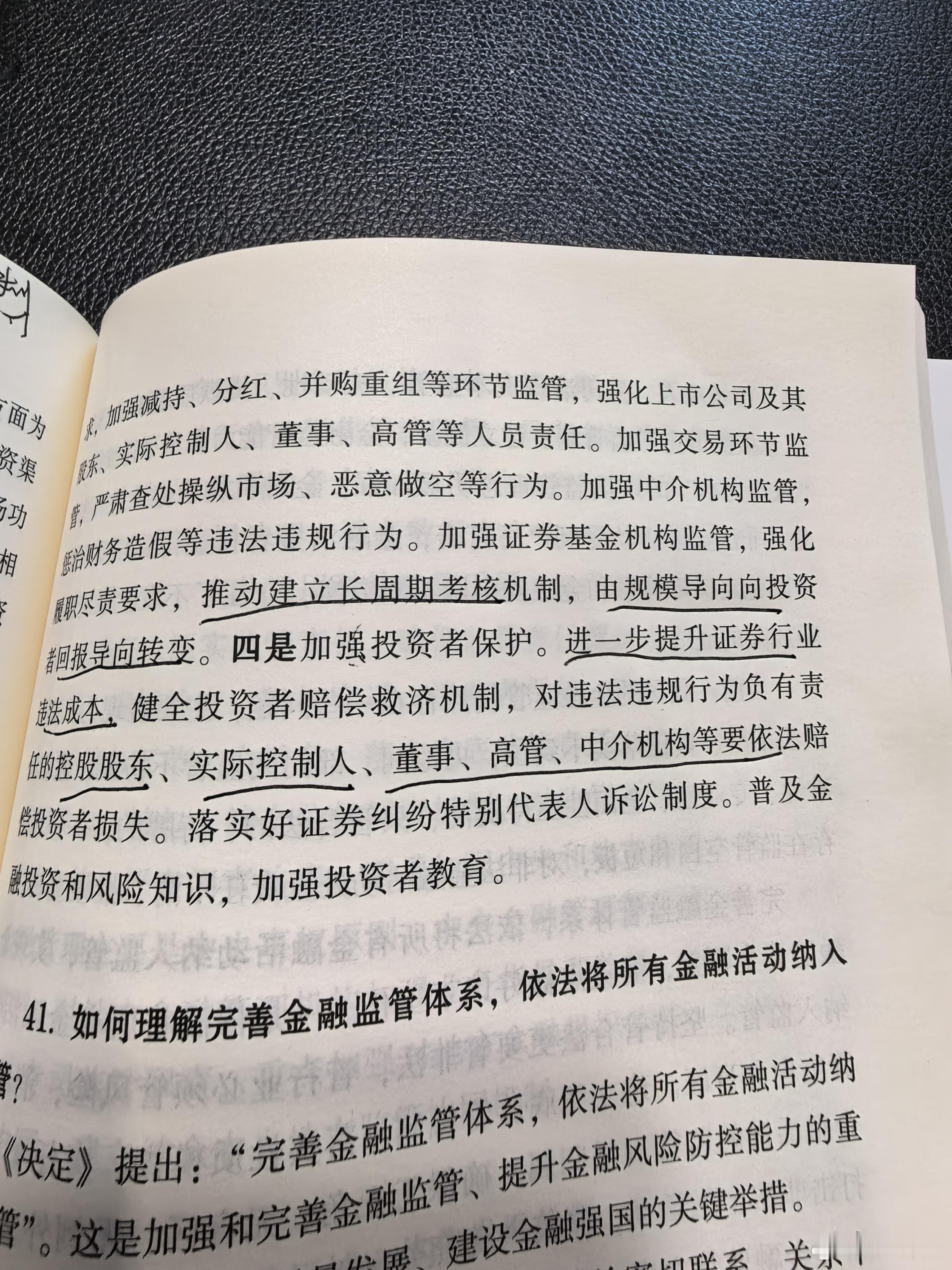其实在存量博弈中，就是这么回事，让基金管理人难受、董高监难受，散户和投资者就好受