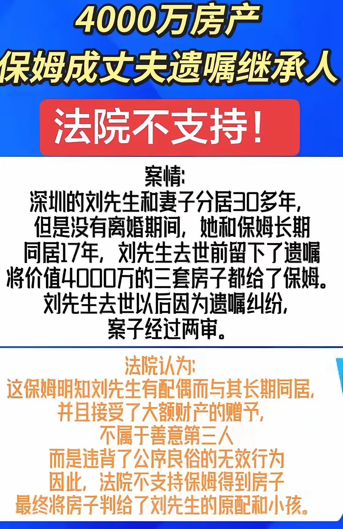 法院最终判决：遗嘱无效，4000万房产全部归原配及法定继承人，保姆一分钱都拿不到
