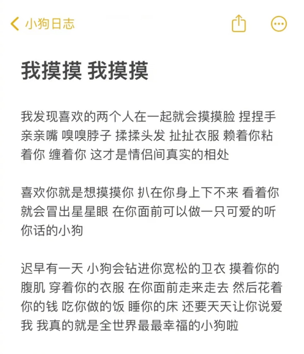 我发现喜欢的两个人在一起就会摸摸 